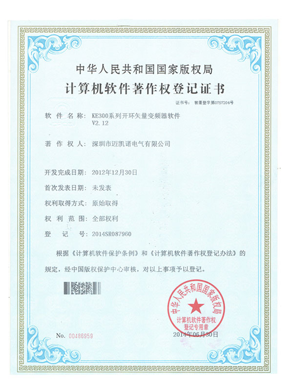 KE300 Software Copyright Certificate