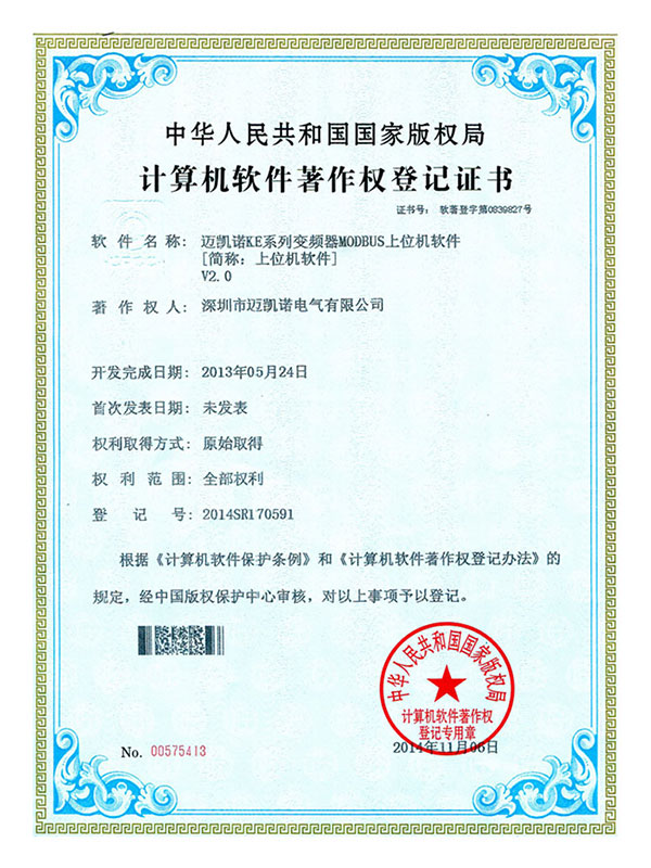 MODBUS Software Copyright Certificate of Host Computer